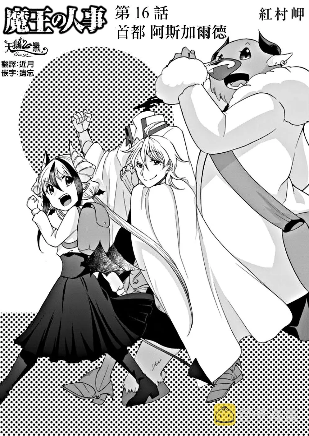 第16话 第2页