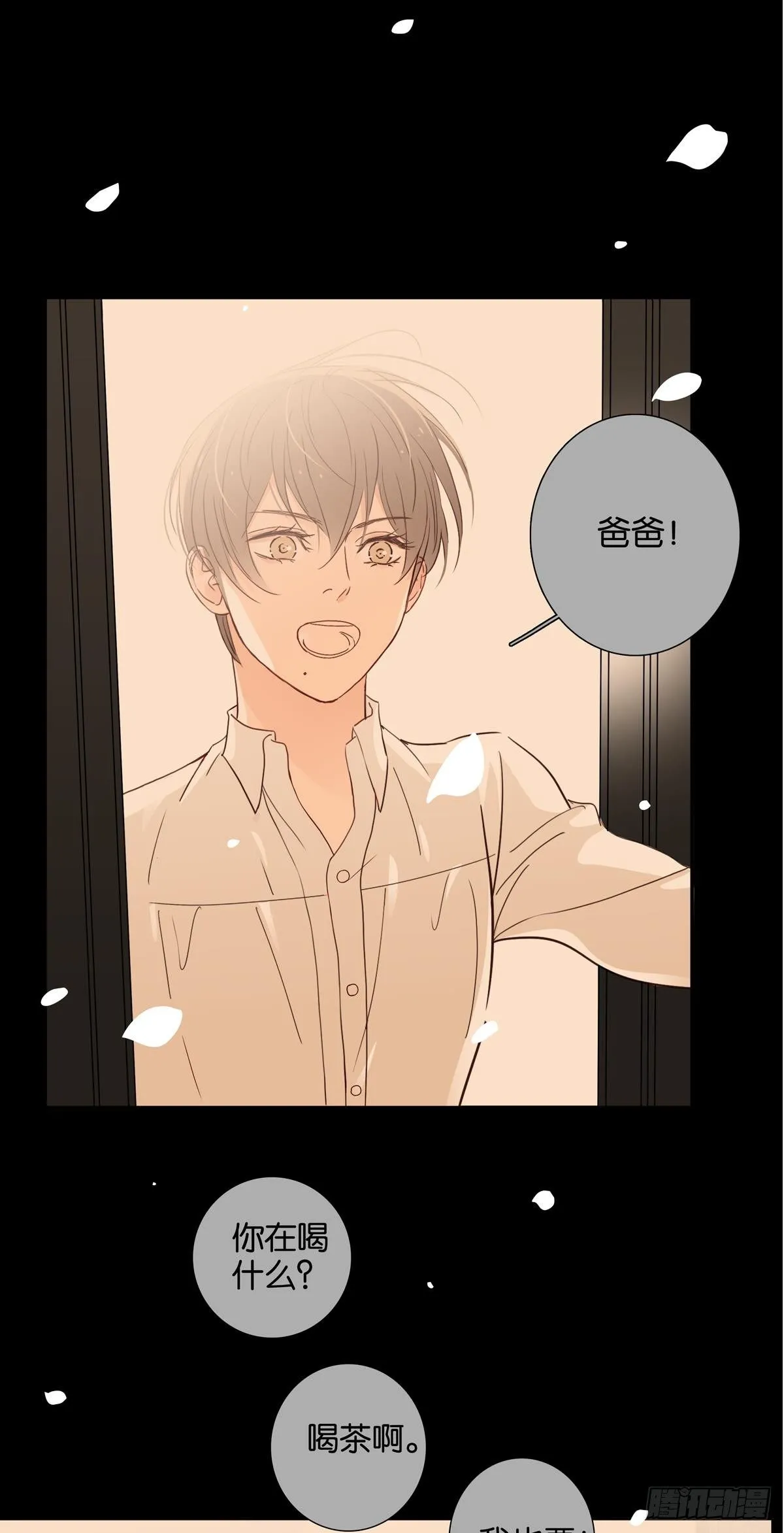 第十五话 第2页