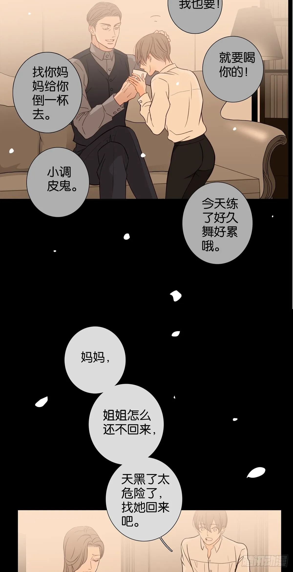 第十五话 第3页