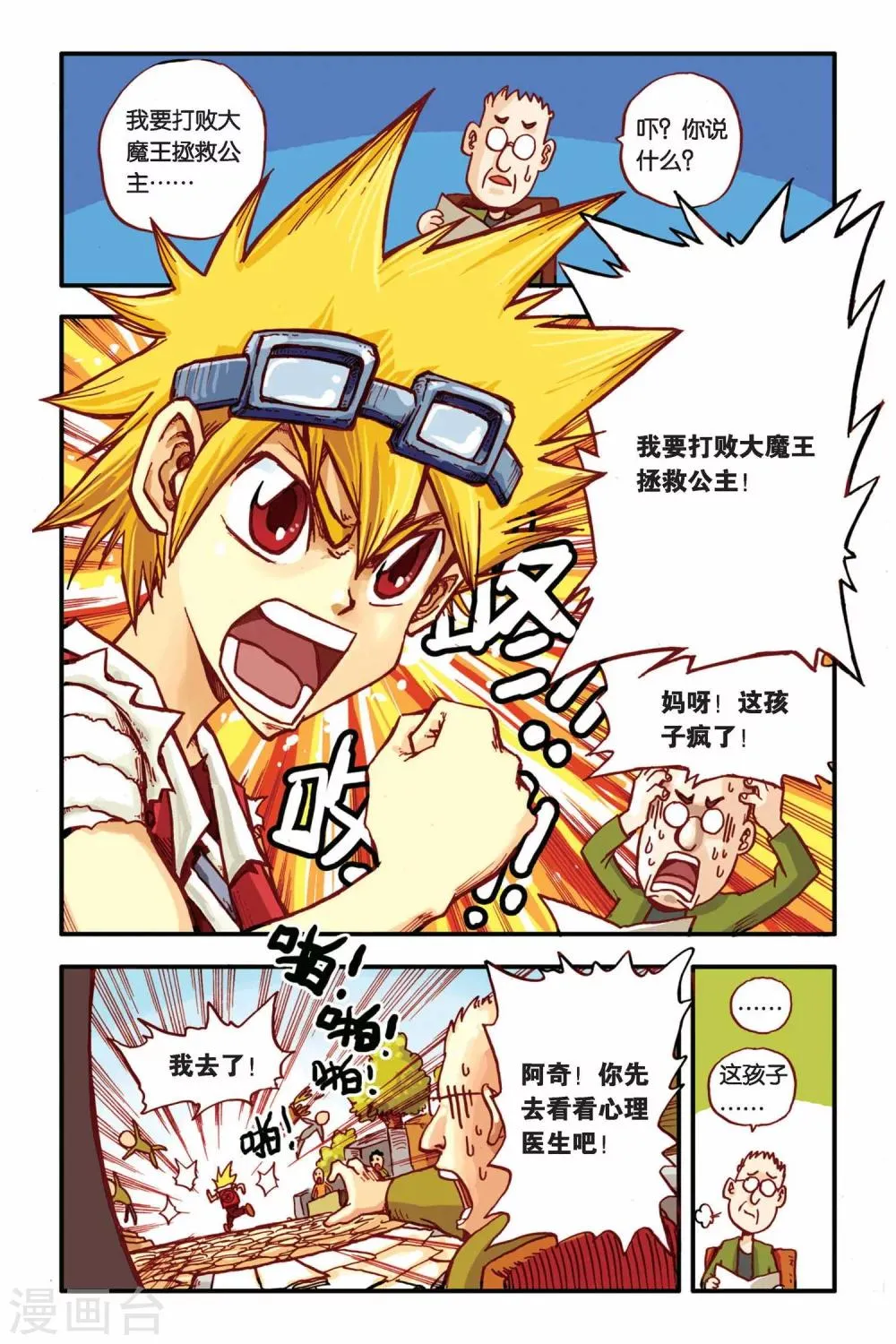 第1话 旅途的开始 第7页