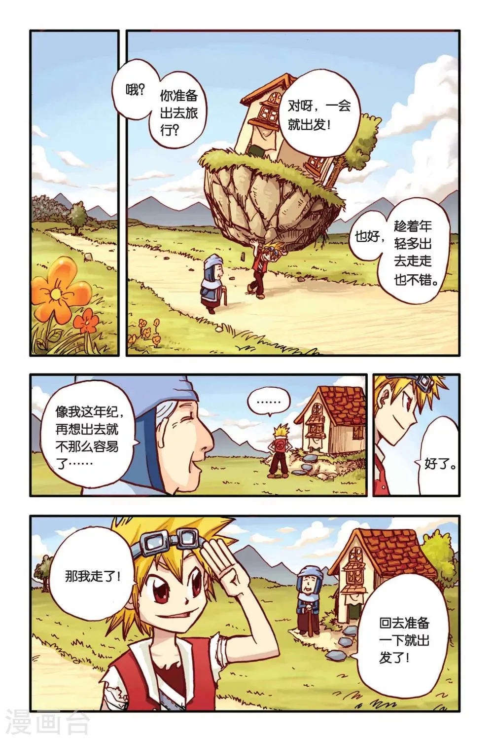 第1话 旅途的开始 第9页