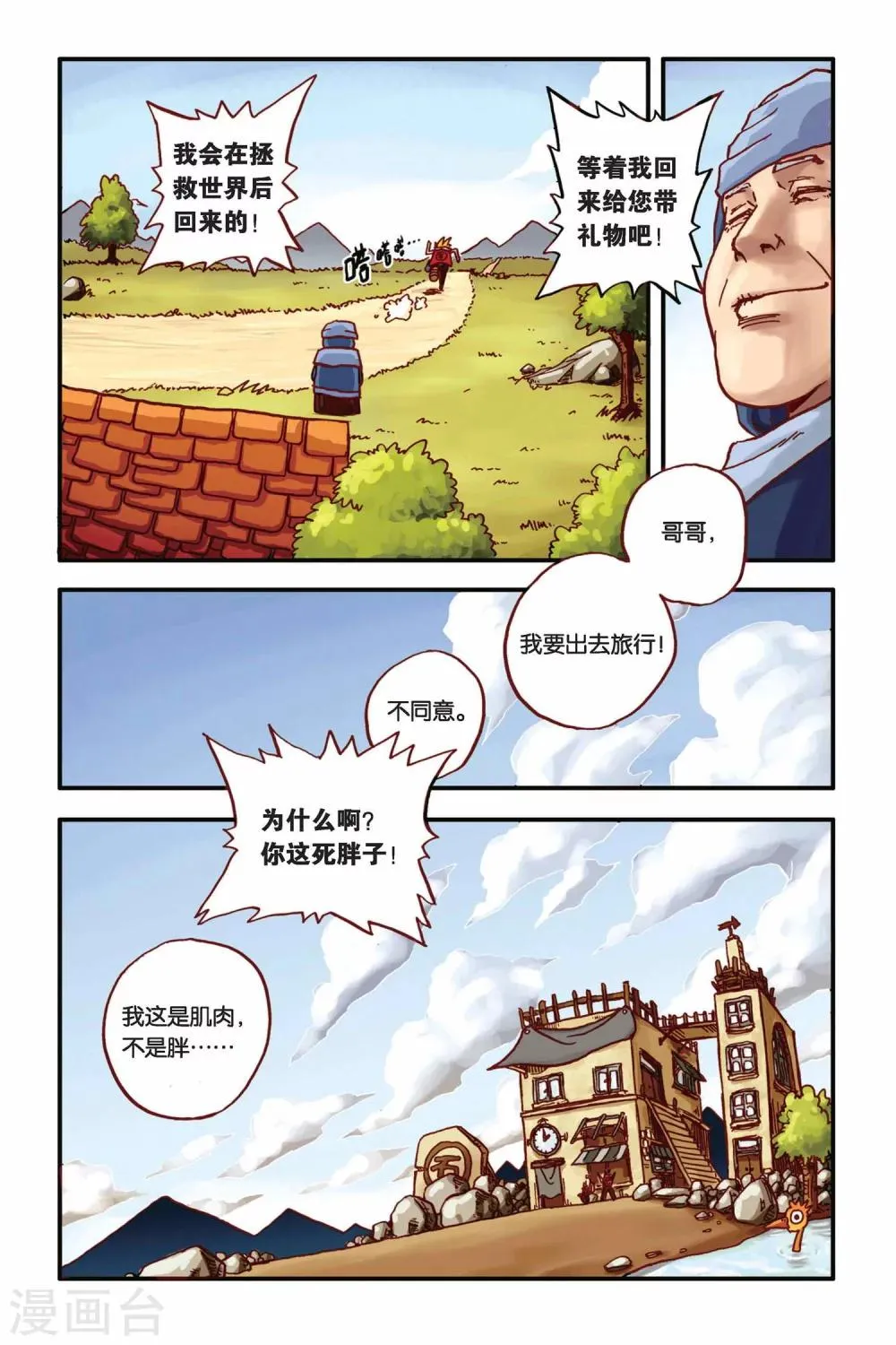 第1话 旅途的开始 第10页