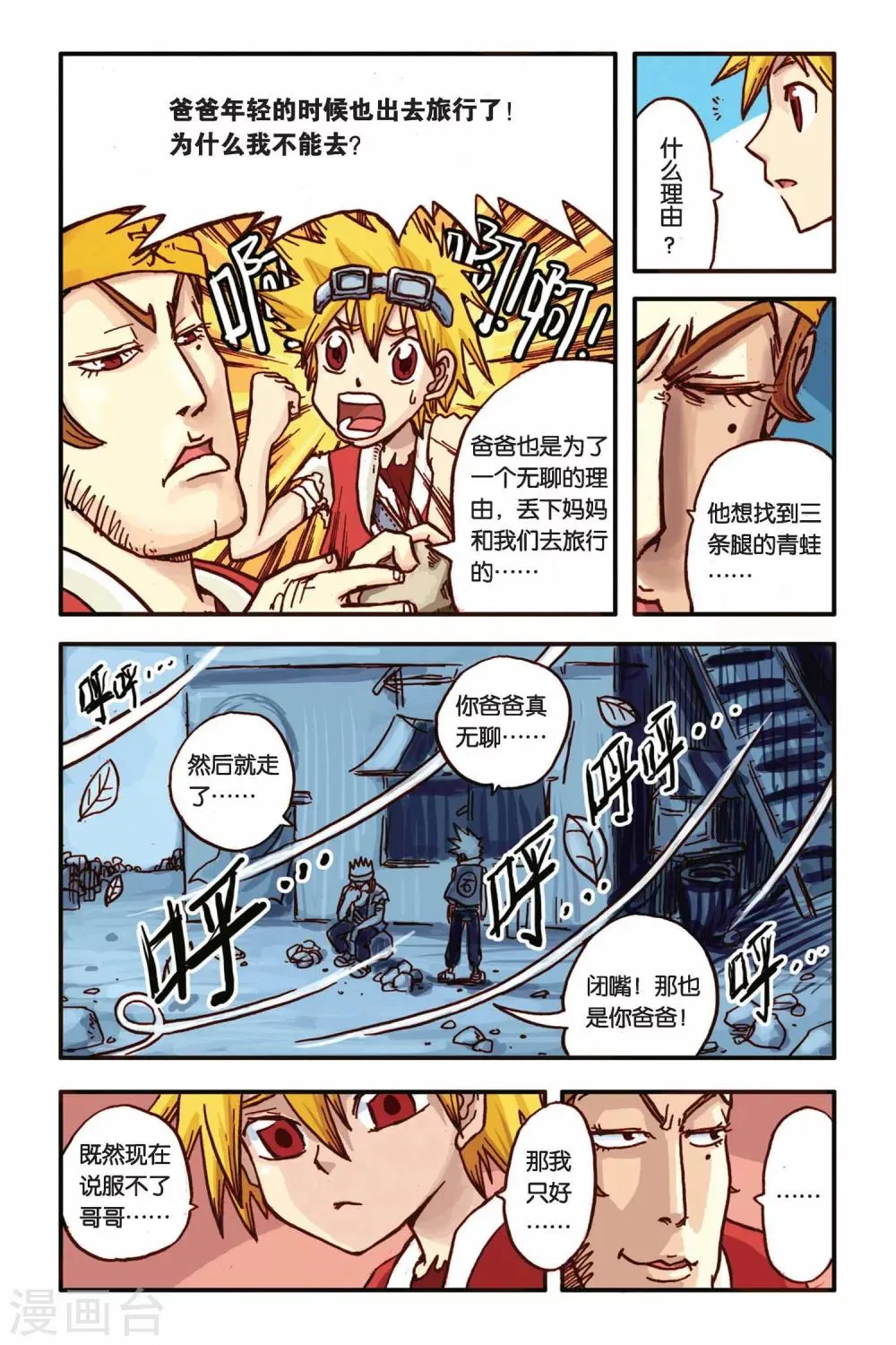 第1话 旅途的开始 第12页