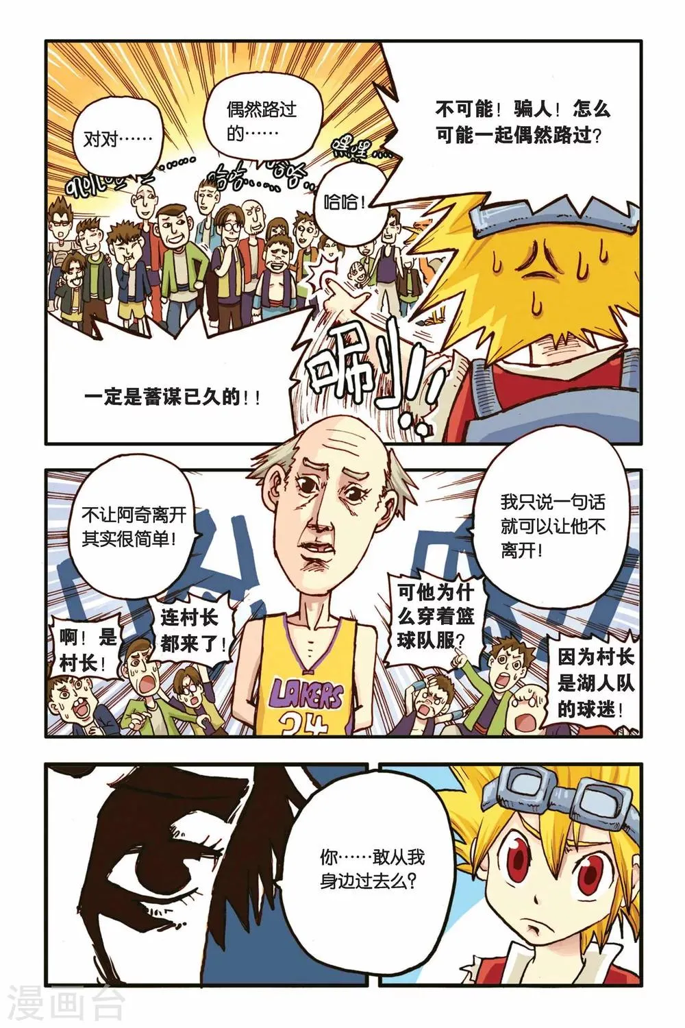 第1话 旅途的开始 第17页
