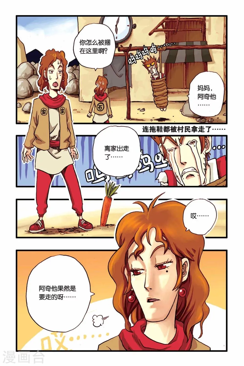 第2话 树林中的米苏 第5页