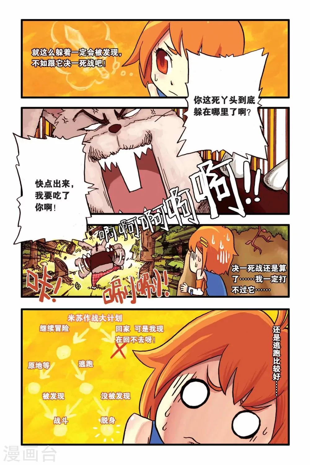 第2话 树林中的米苏 第11页