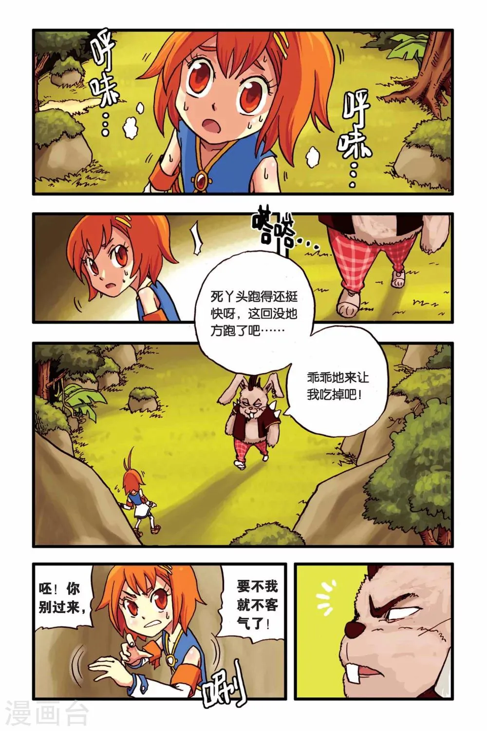 第2话 树林中的米苏 第17页