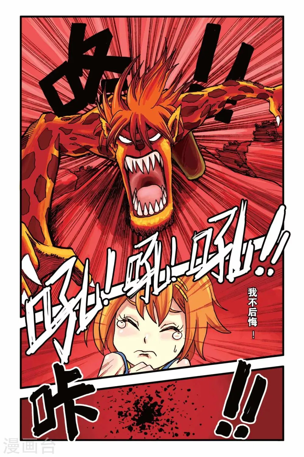 第2话 树林中的米苏 第20页