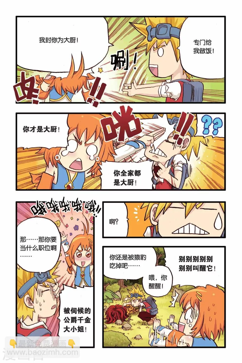 第3话 一起去冒险！ 第8页