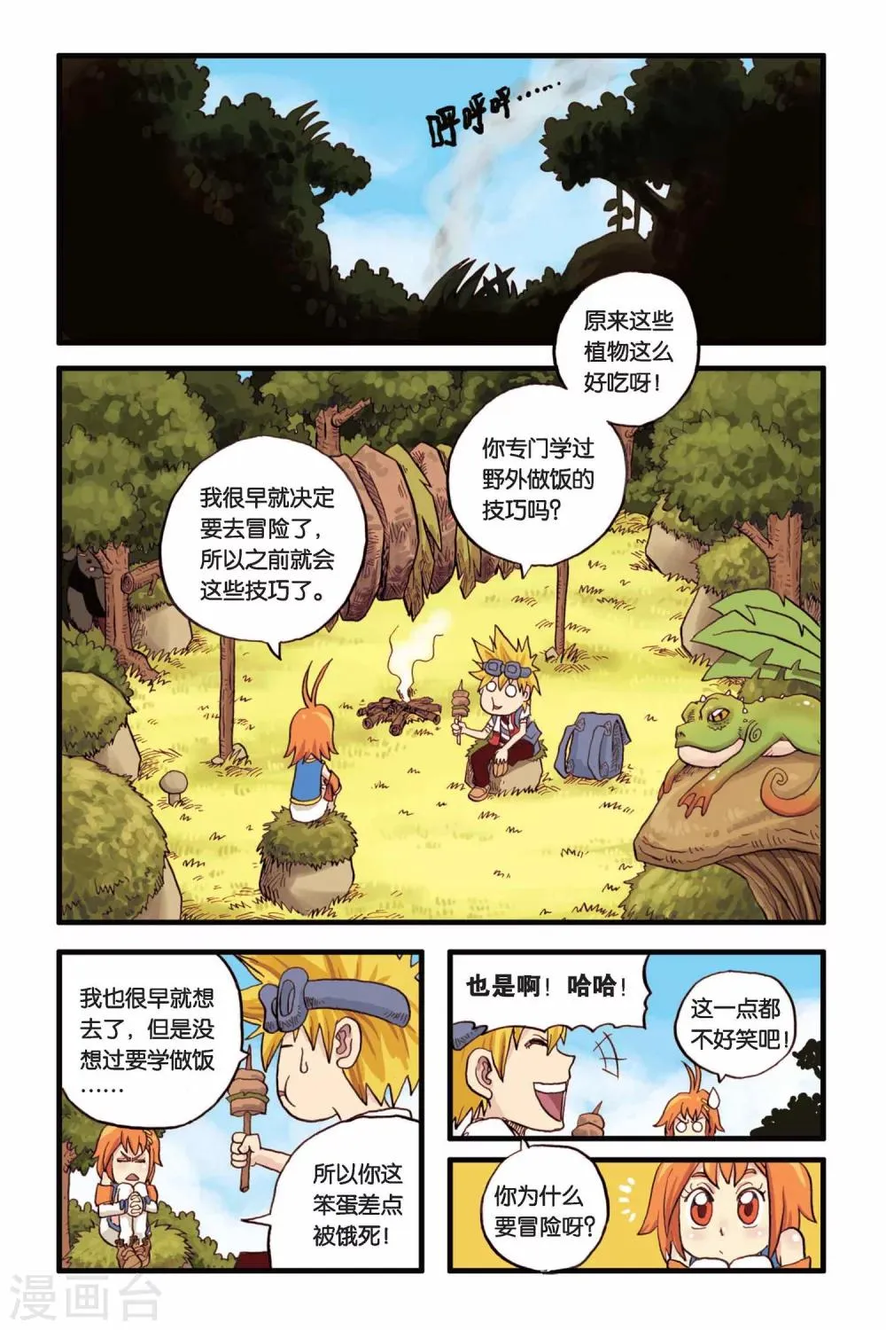 第3话 一起去冒险！ 第10页