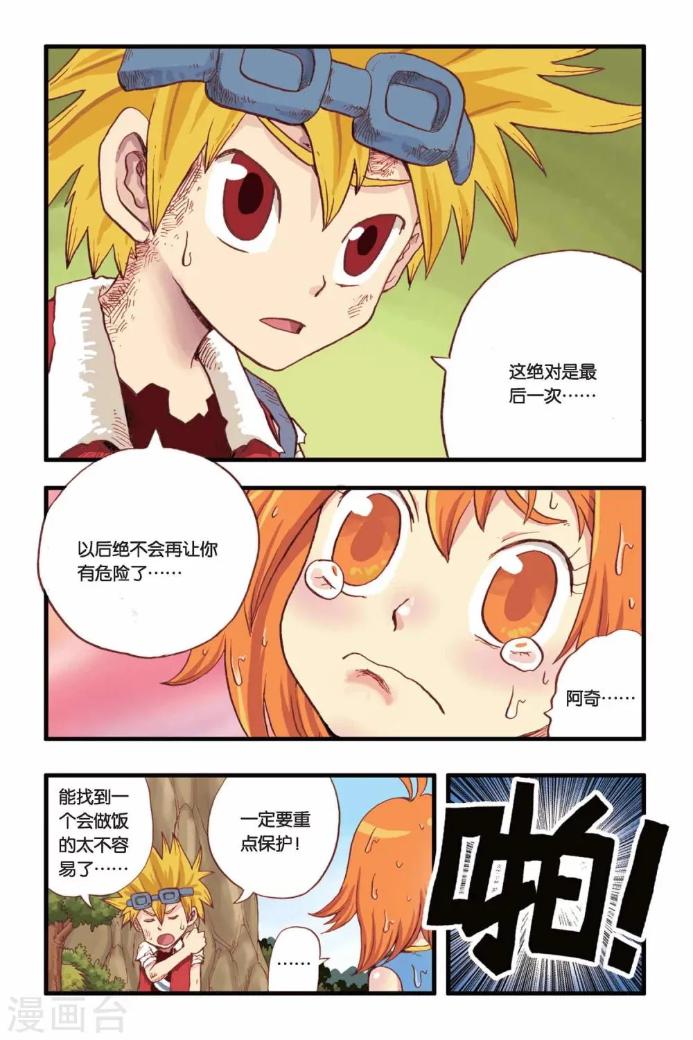 第4话 远古之树 第6页