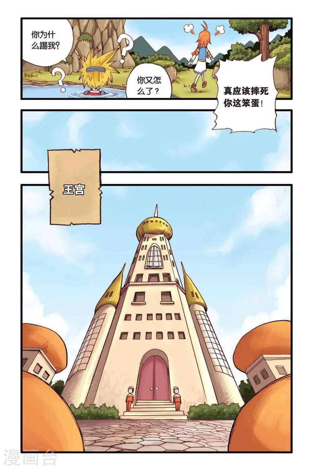 第4话 远古之树 第7页