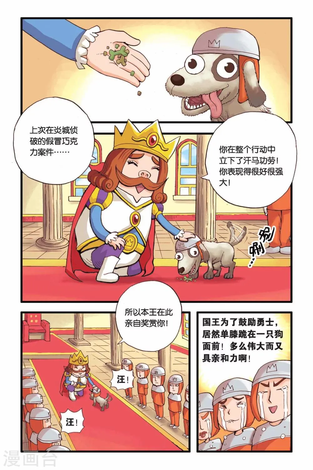 第4话 远古之树 第8页