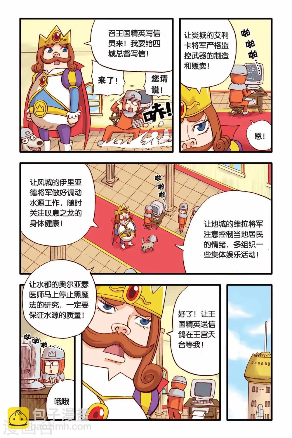 第4话 远古之树 第9页