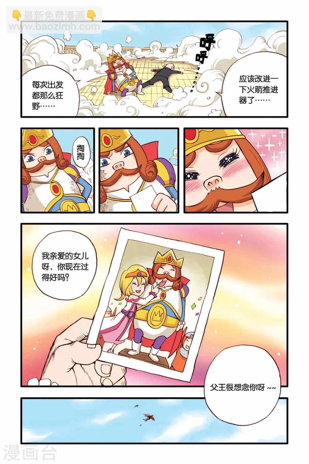 第4话 远古之树 第11页
