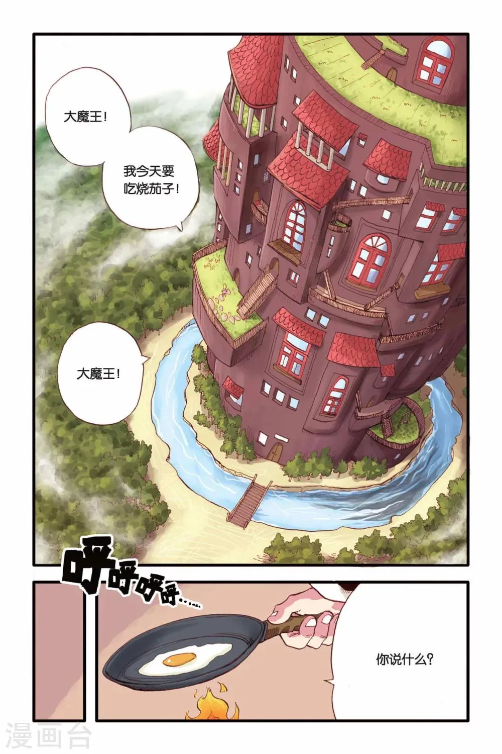 第4话 远古之树 第13页