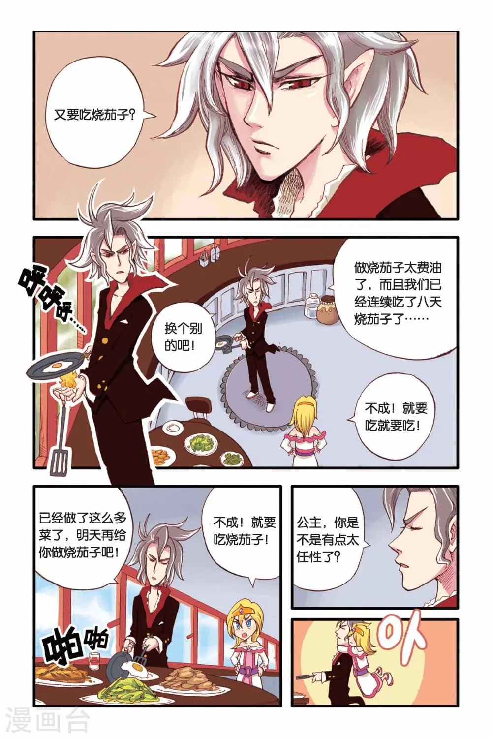 第4话 远古之树 第14页