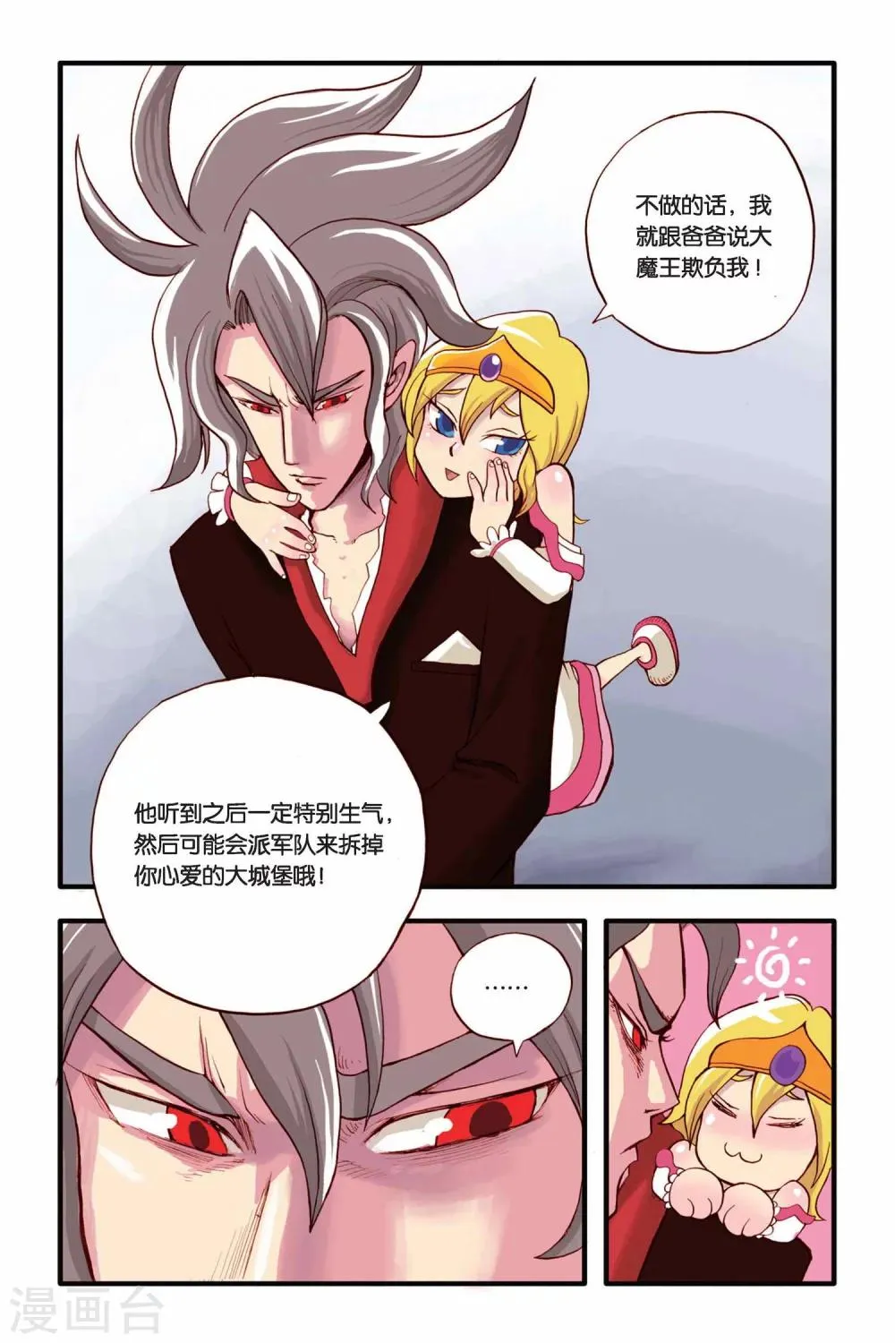 第4话 远古之树 第15页