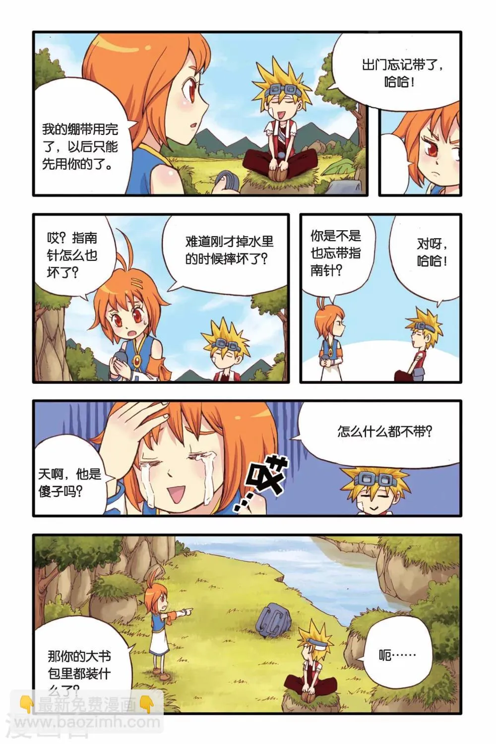第4话 远古之树 第17页
