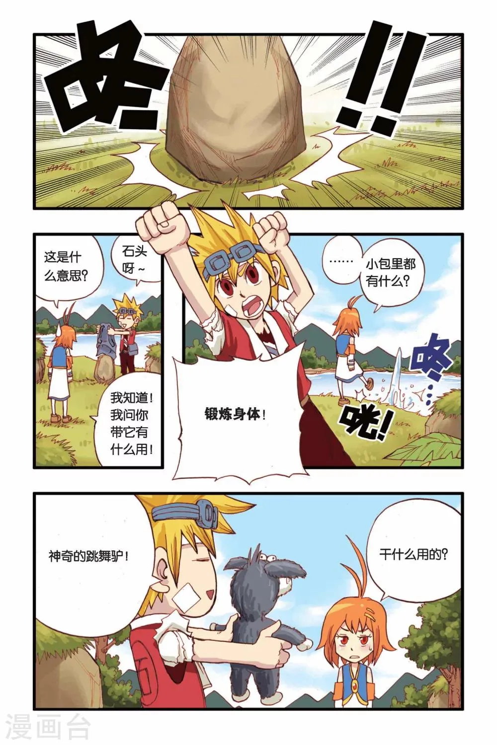第4话 远古之树 第18页