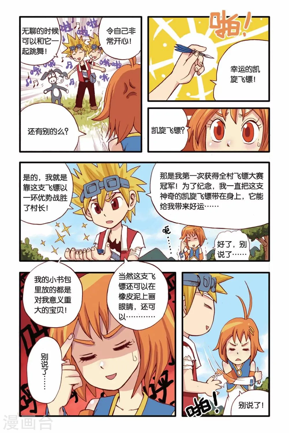 第4话 远古之树 第19页