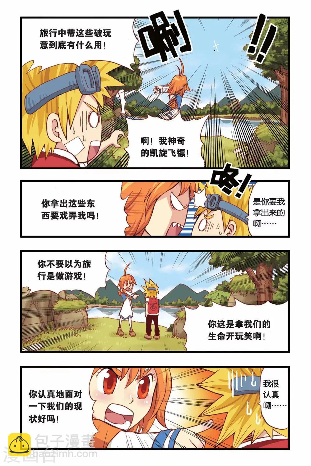 第4话 远古之树 第20页
