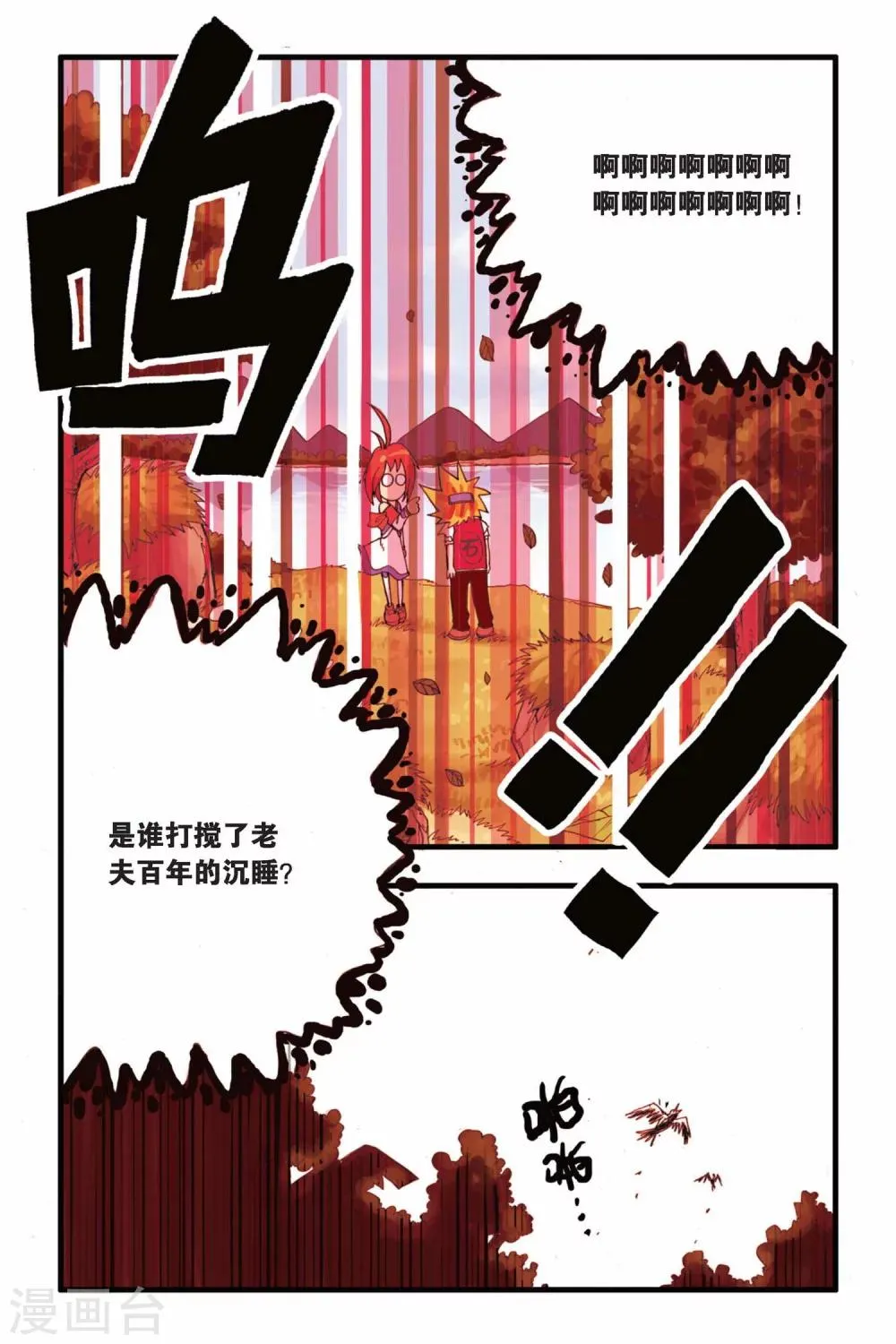 第4话 远古之树 第21页