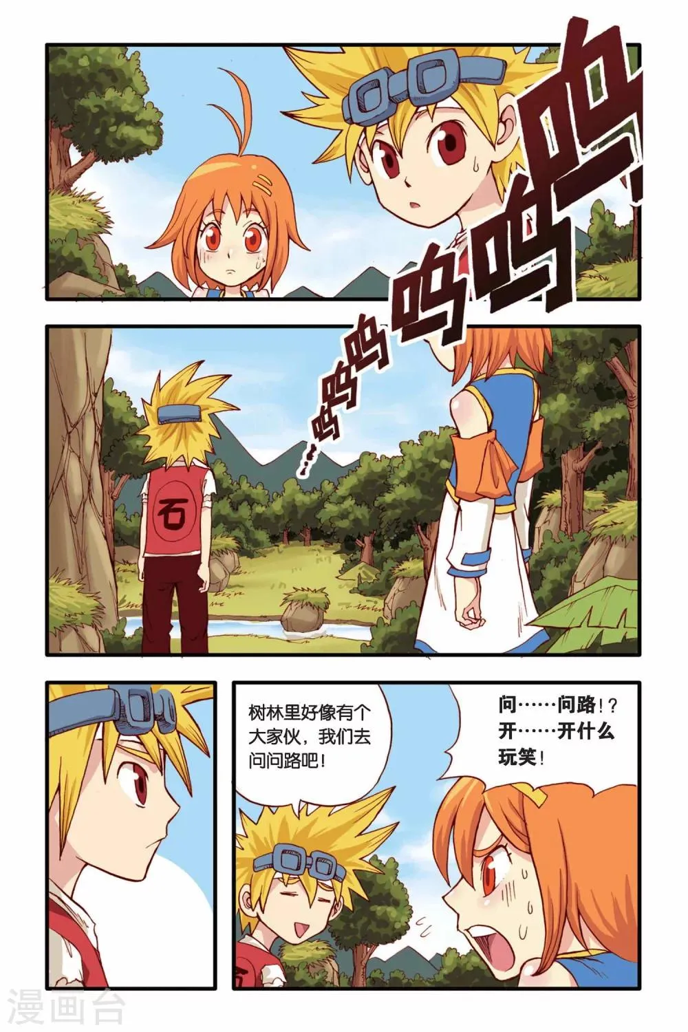 第4话 远古之树 第22页