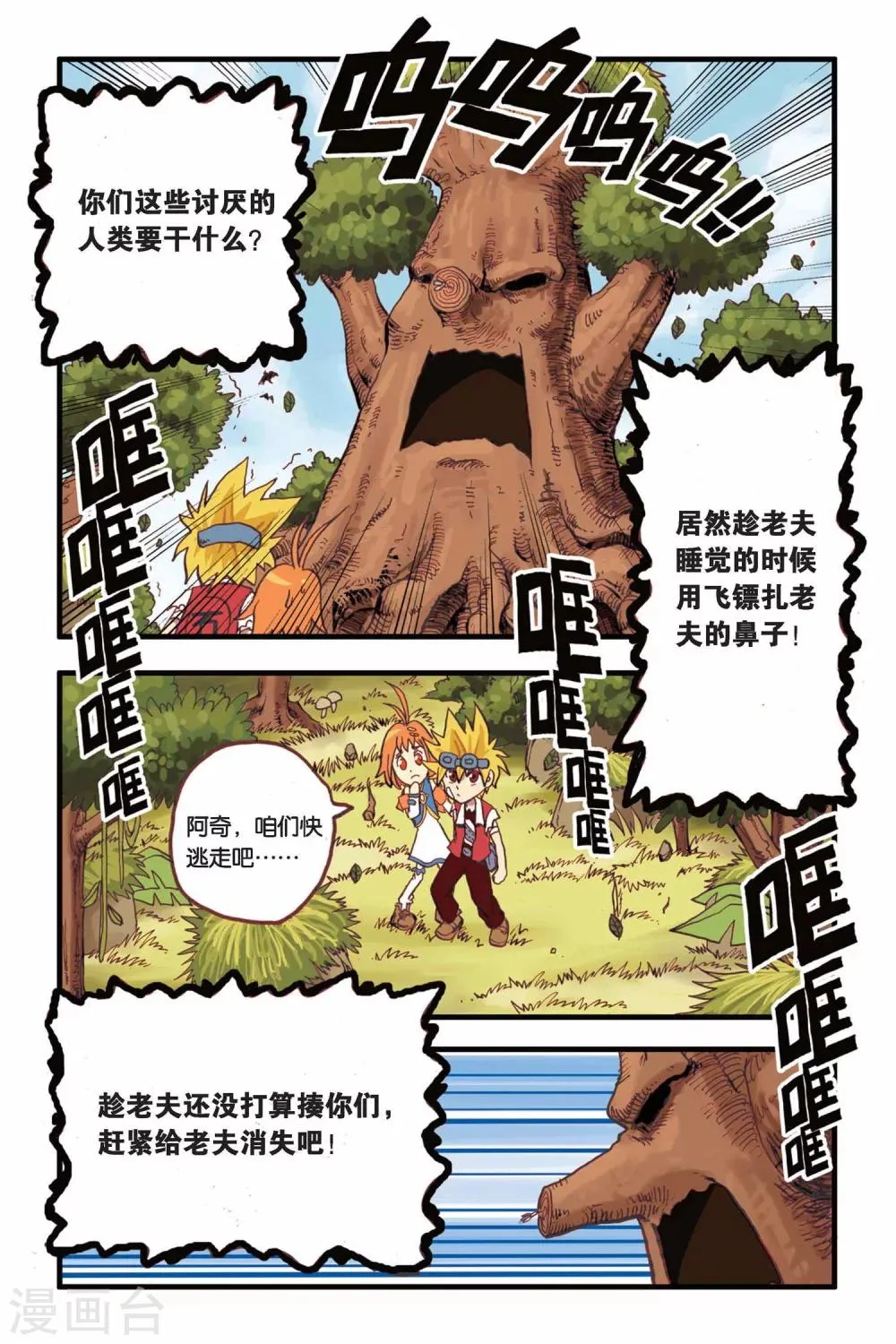 第5话 混世恶魔！？ 第2页