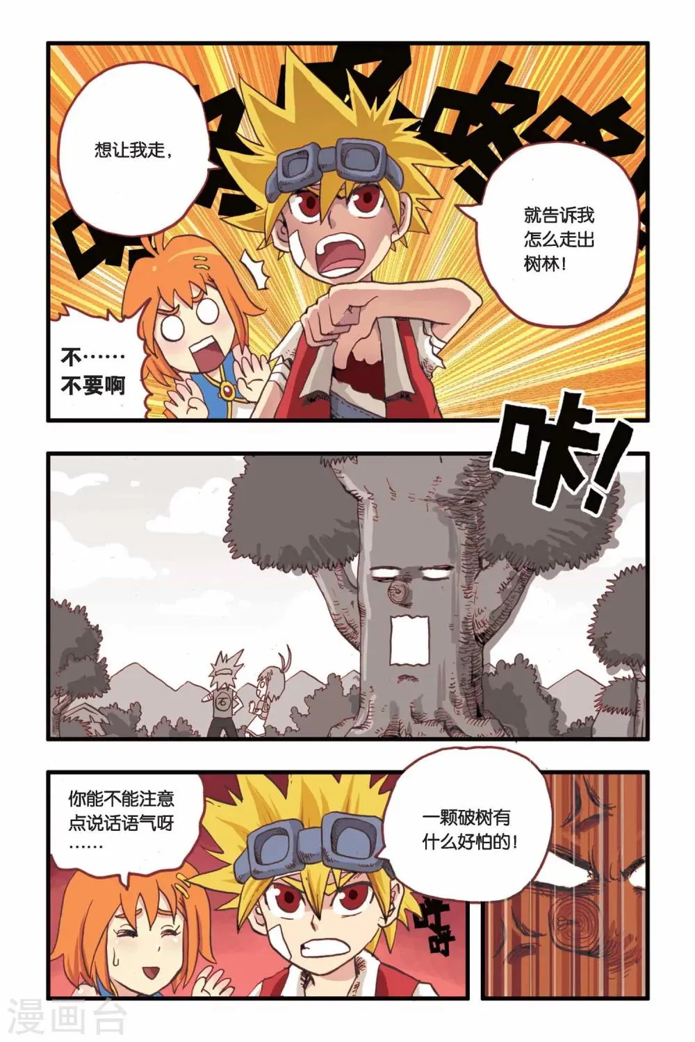 第5话 混世恶魔！？ 第3页