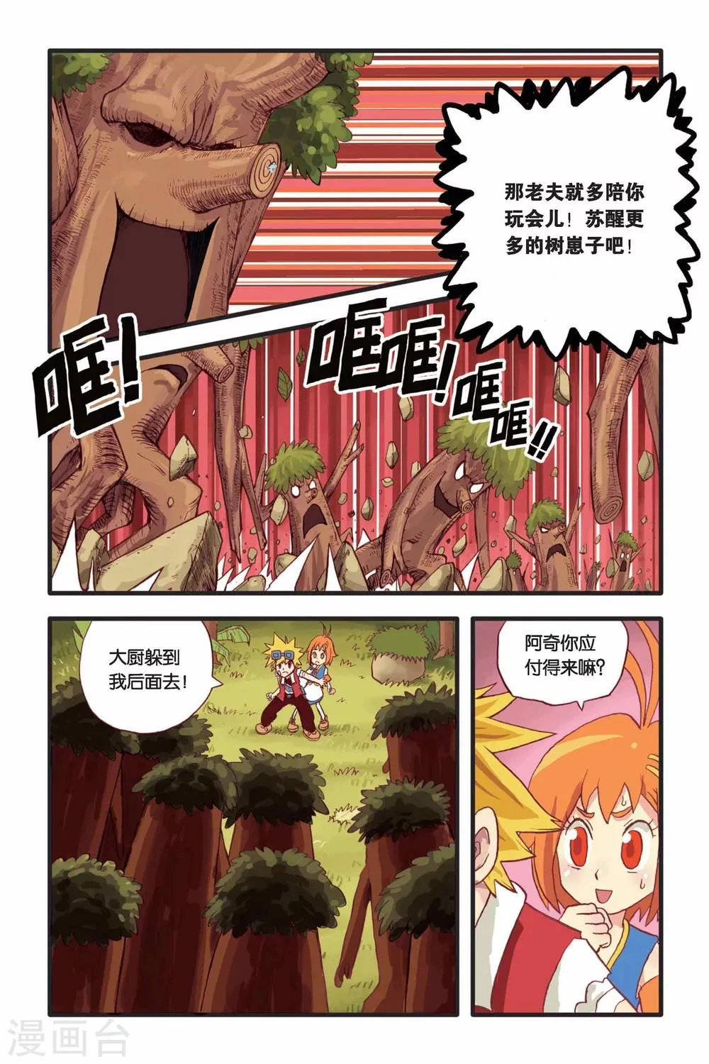 第5话 混世恶魔！？ 第11页