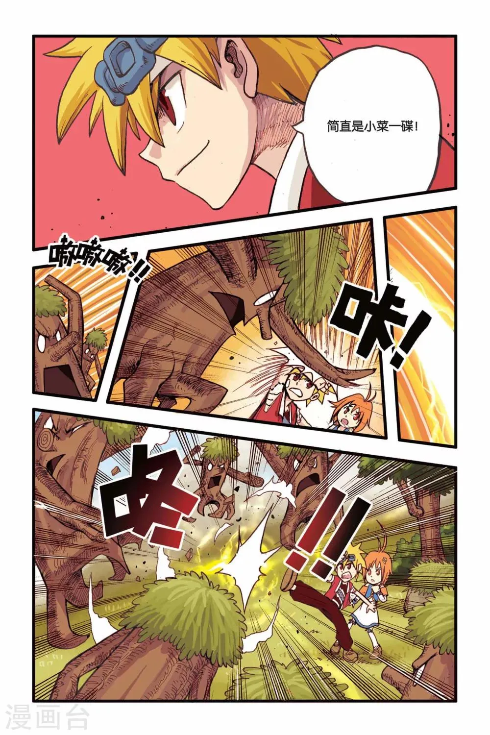 第5话 混世恶魔！？ 第12页