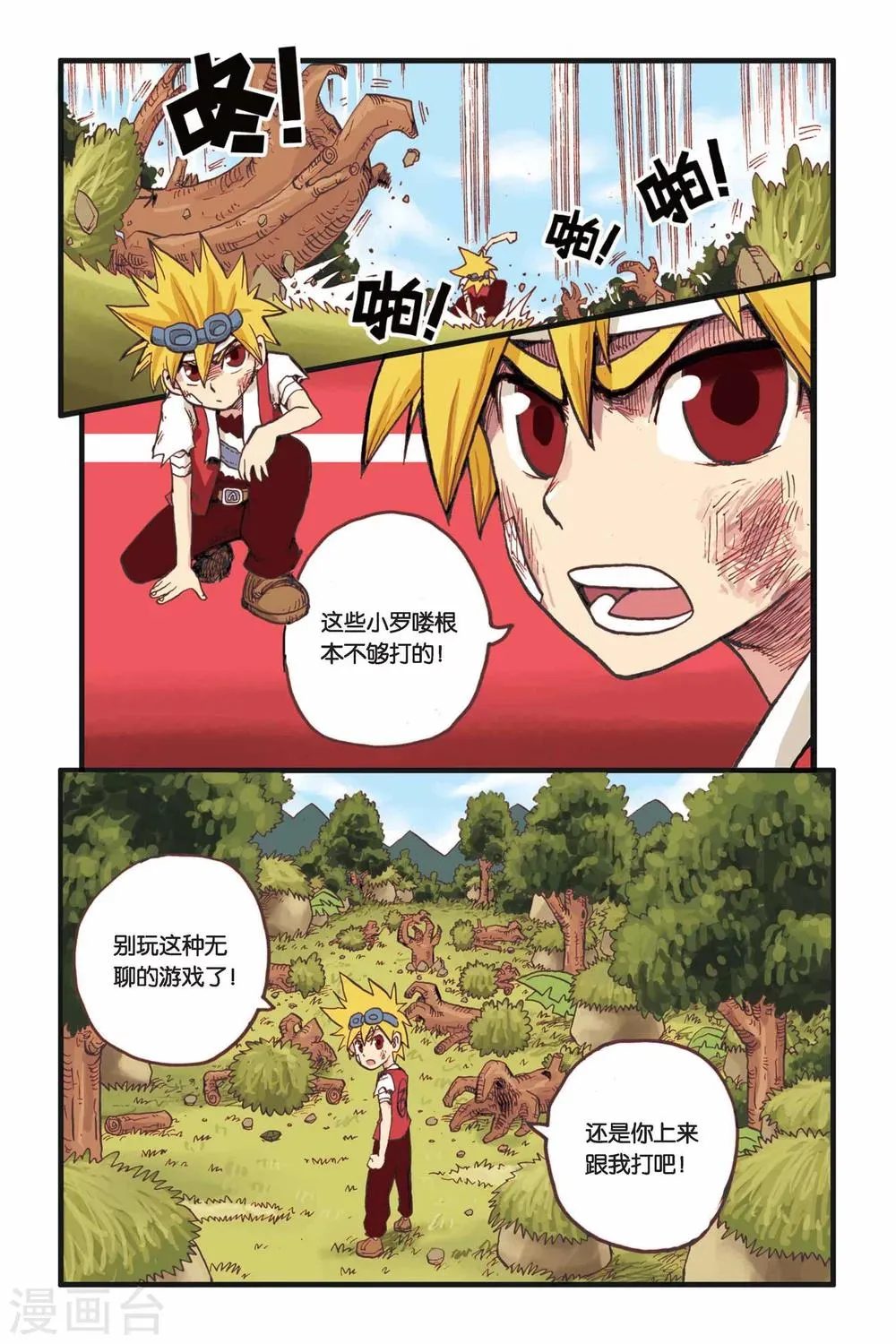 第5话 混世恶魔！？ 第17页