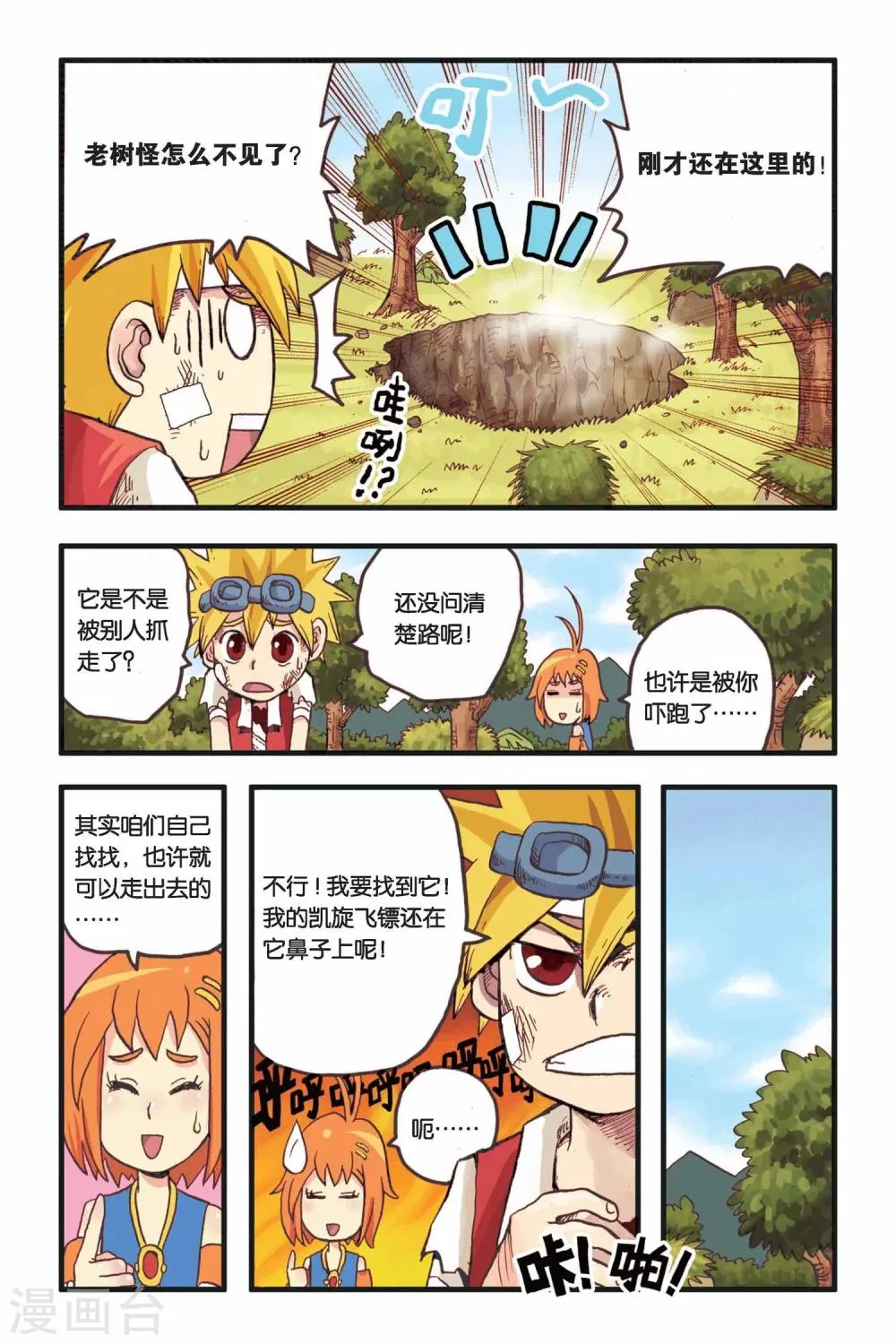 第5话 混世恶魔！？ 第18页