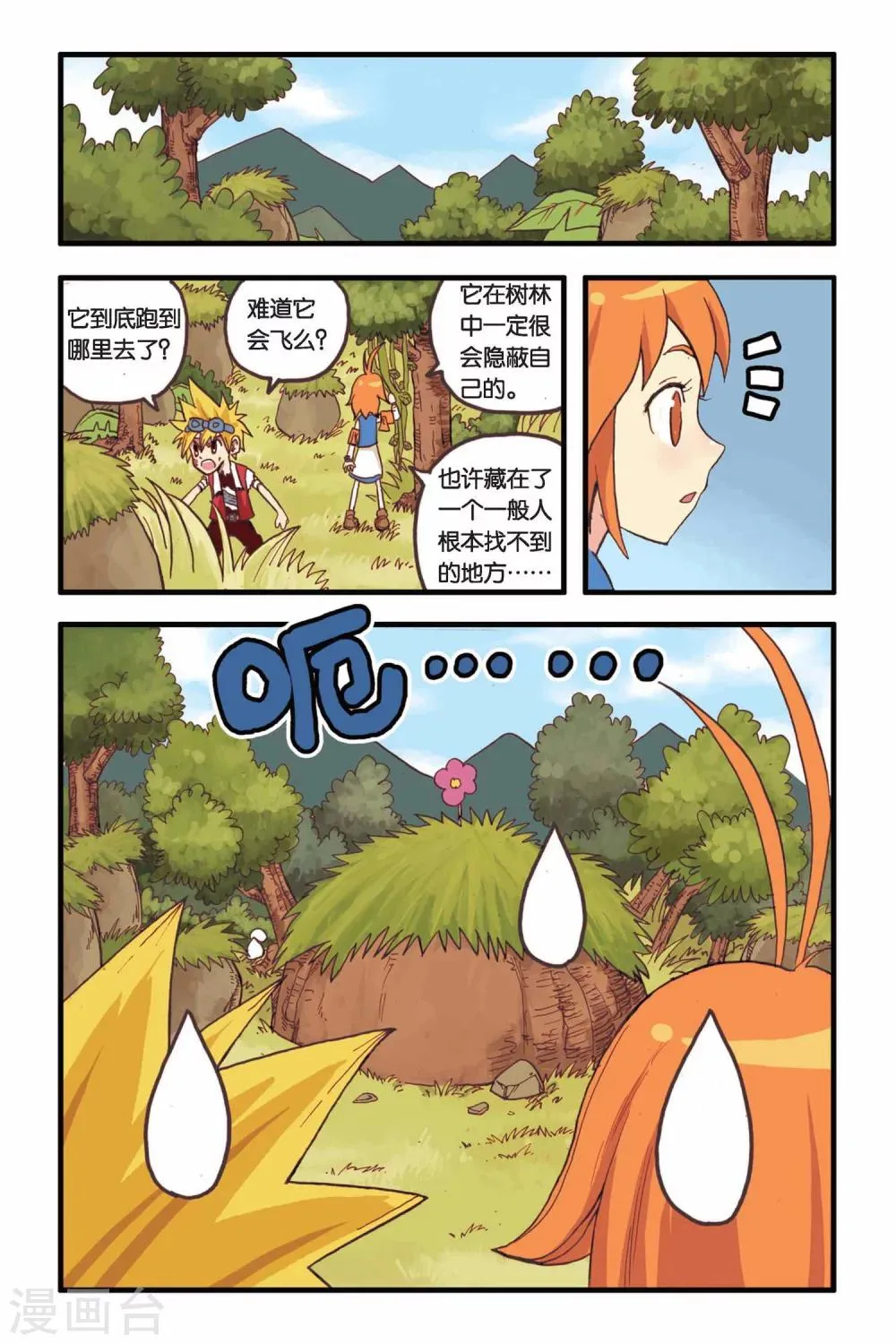 第5话 混世恶魔！？ 第19页