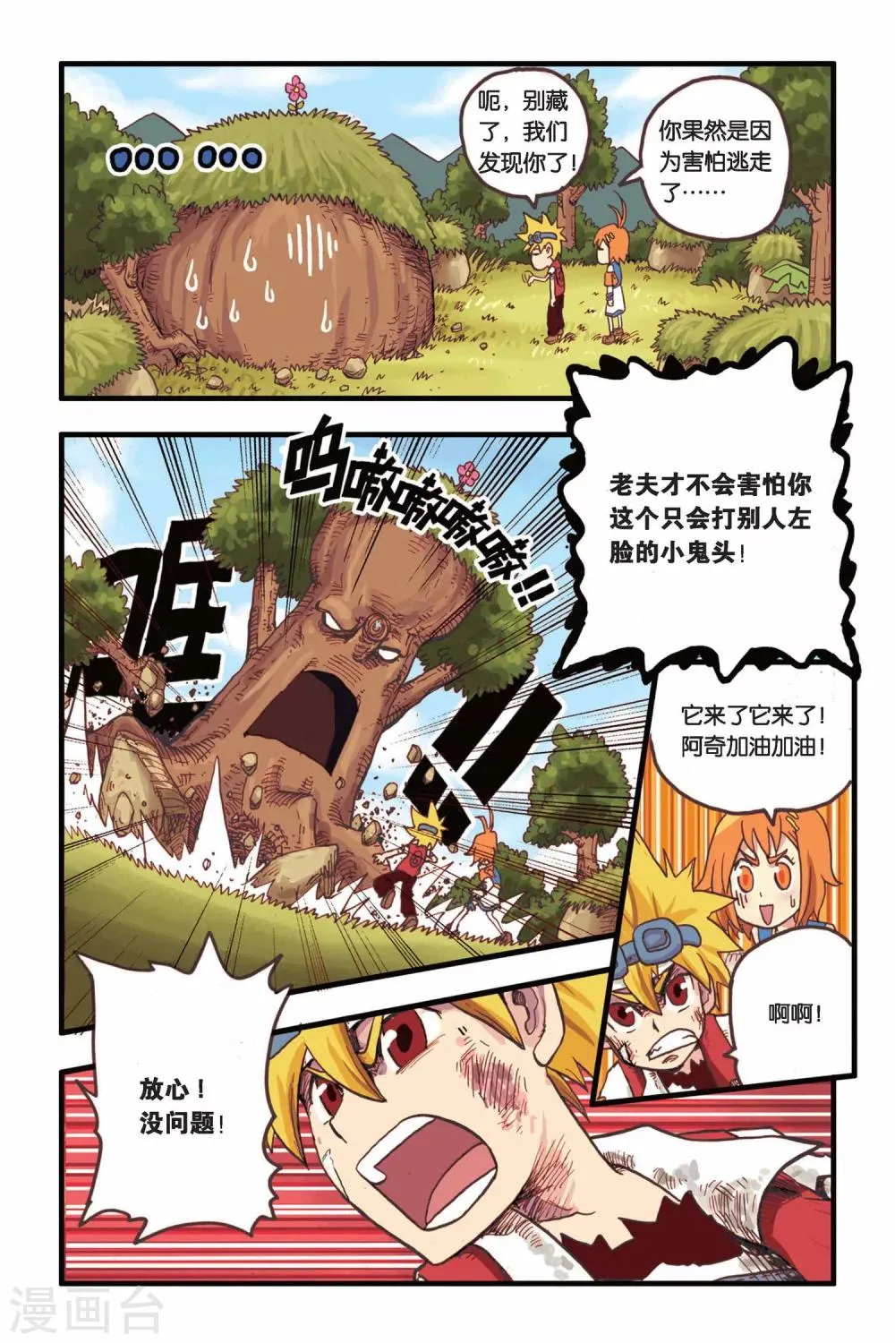 第5话 混世恶魔！？ 第20页