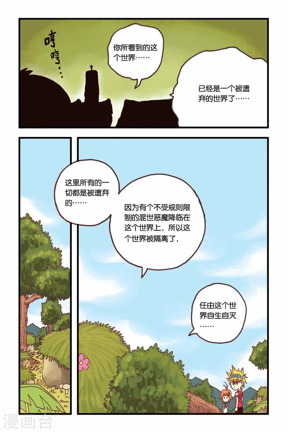 第5话 混世恶魔！？ 第23页