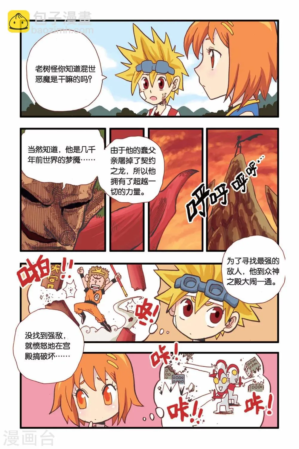 第6话 树的回忆 第3页
