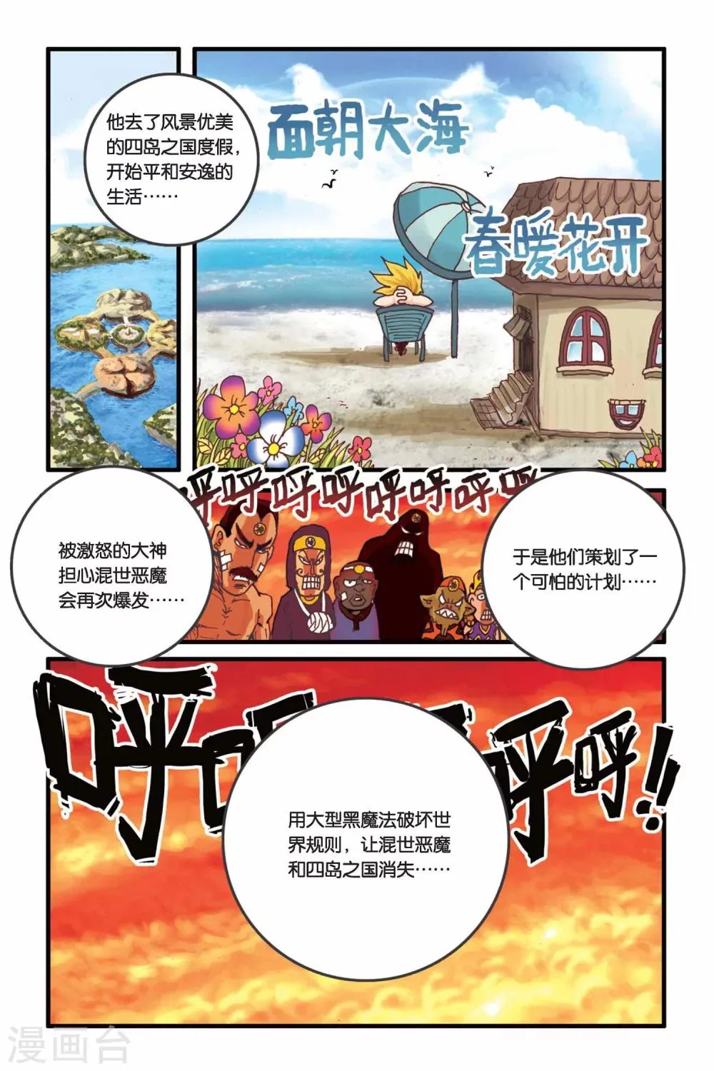 第6话 树的回忆 第5页