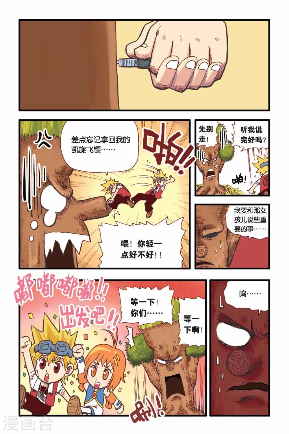 第6话 树的回忆 第12页