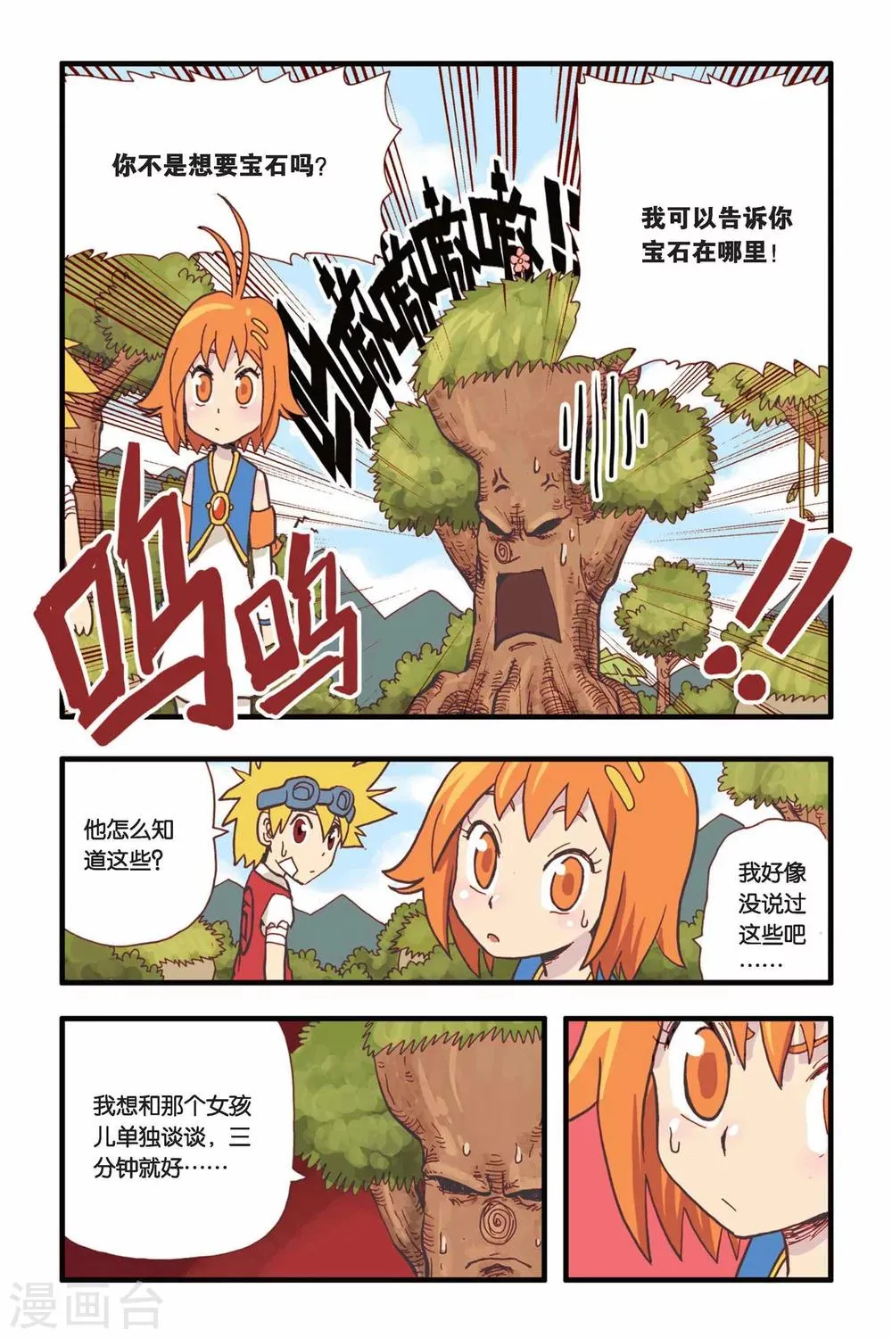 第6话 树的回忆 第13页