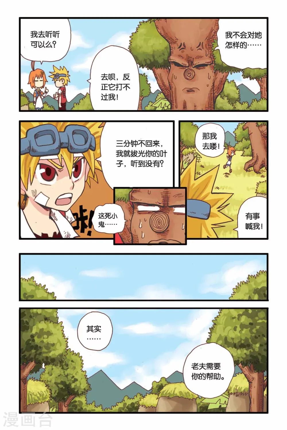 第6话 树的回忆 第14页