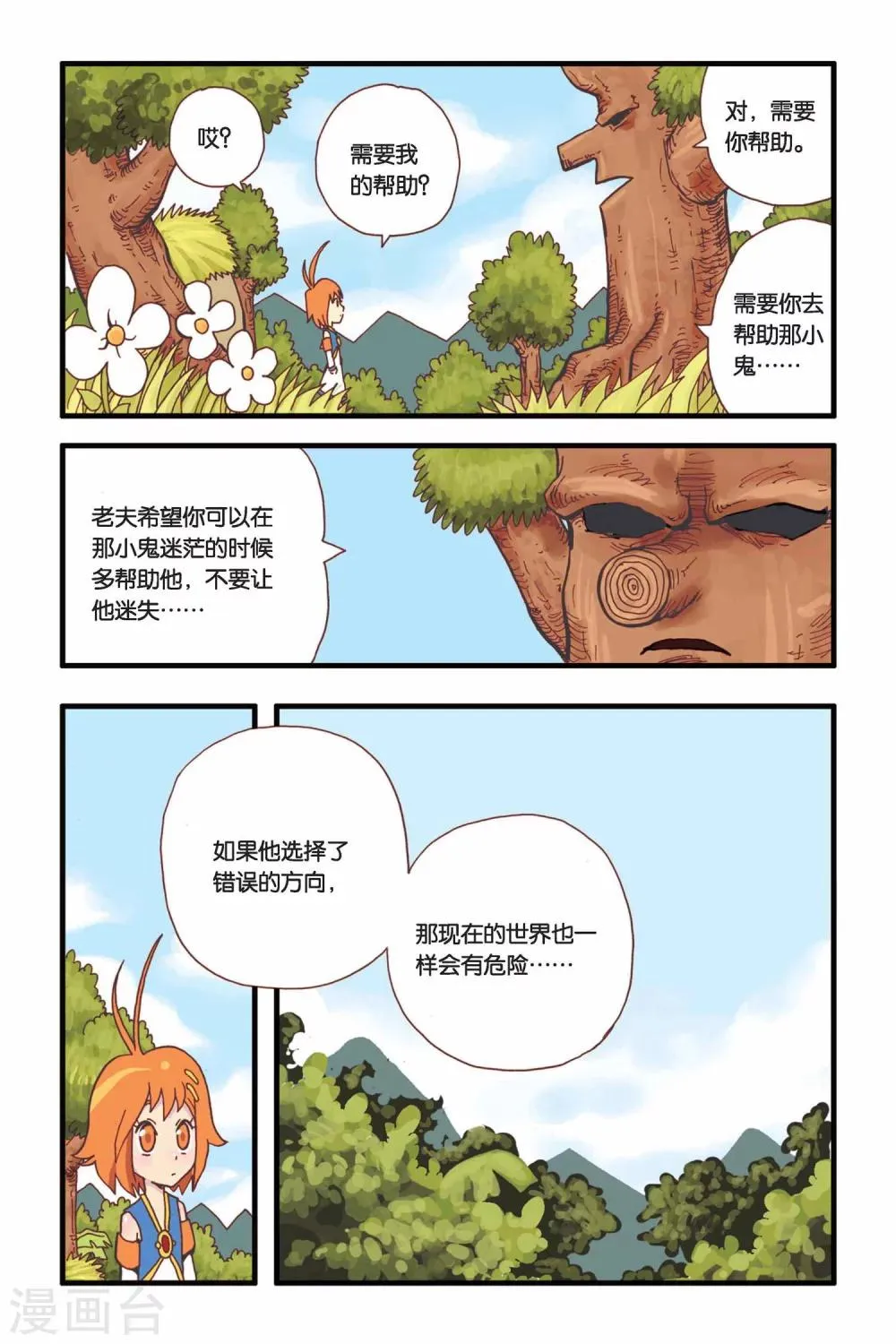 第6话 树的回忆 第15页