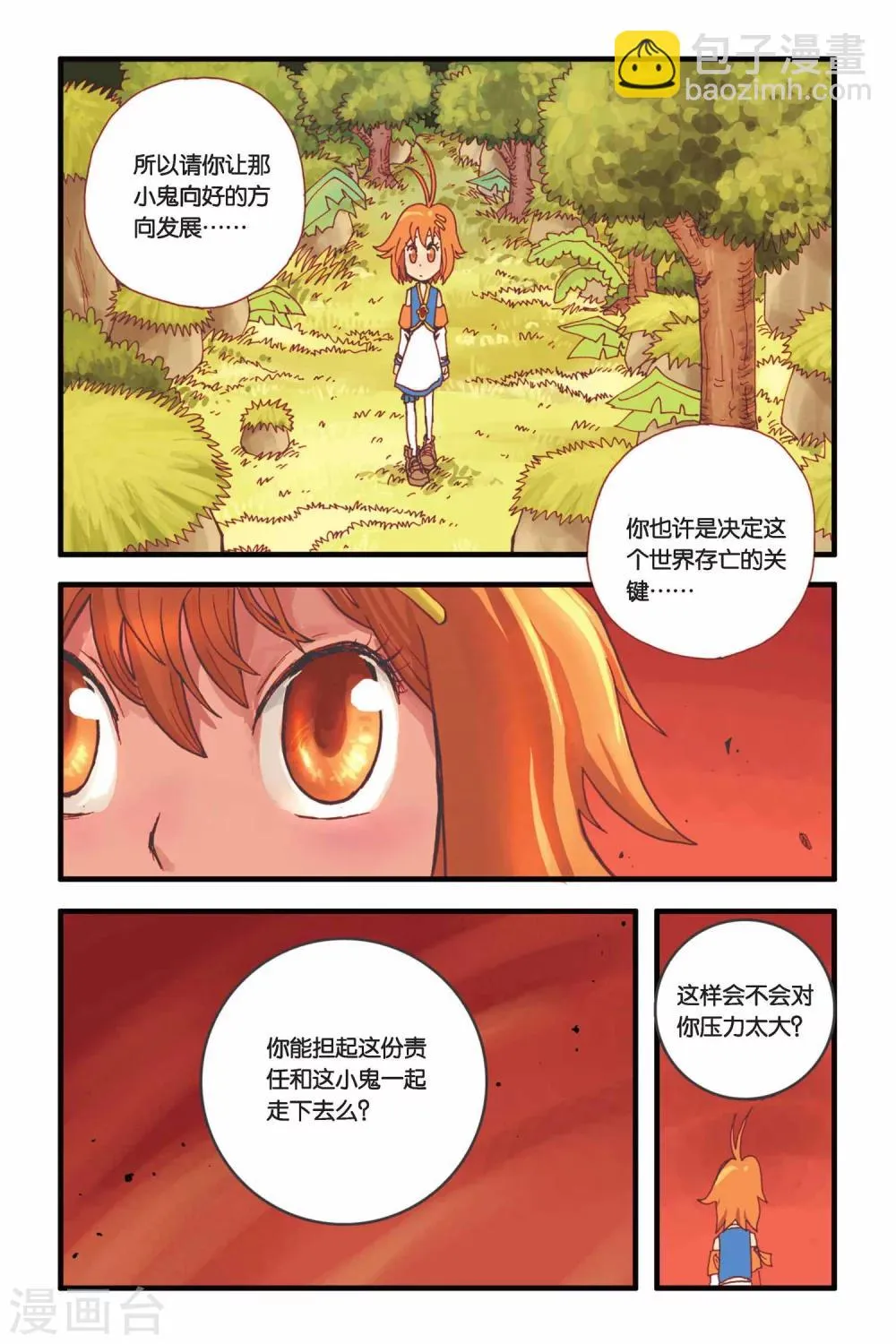 第6话 树的回忆 第16页