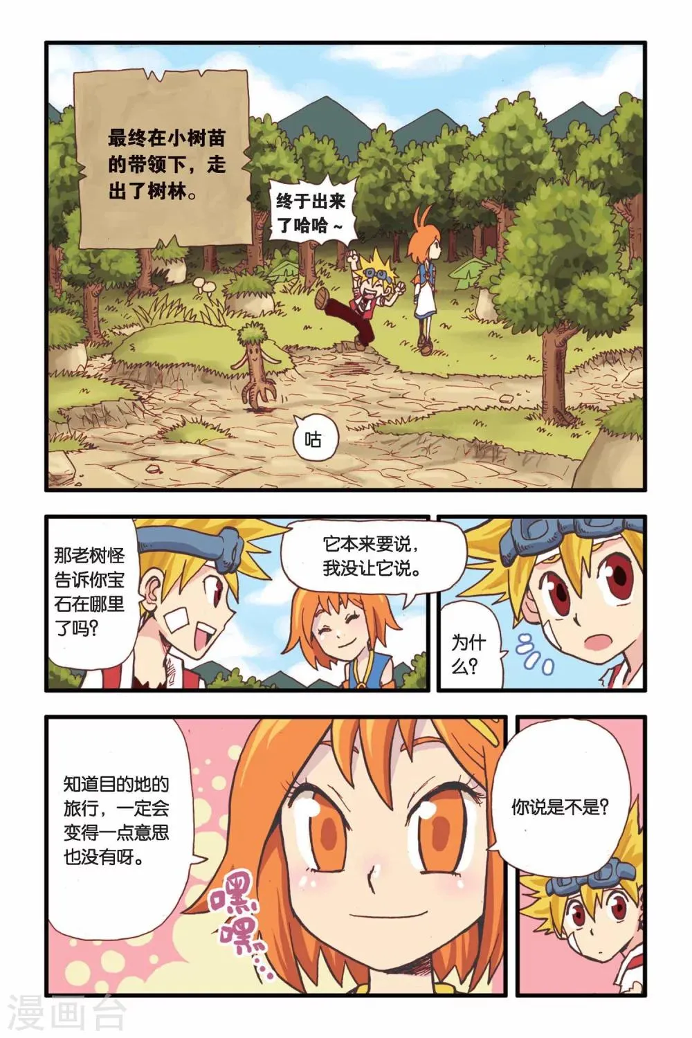 第6话 树的回忆 第19页