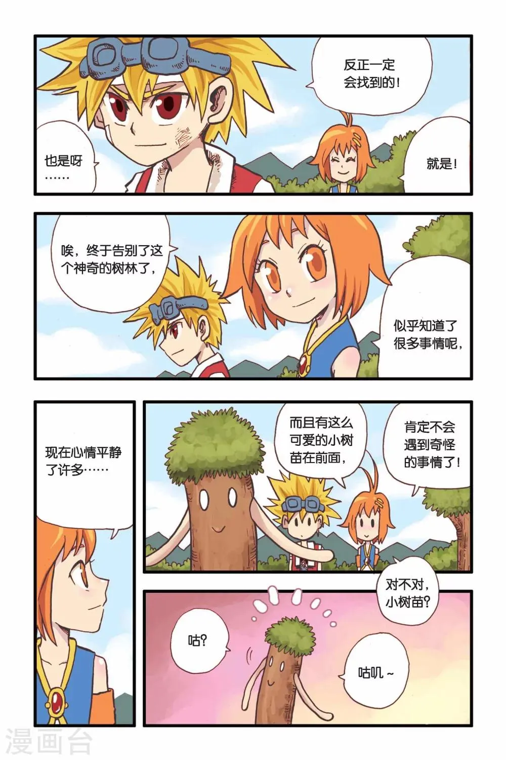 第6话 树的回忆 第20页