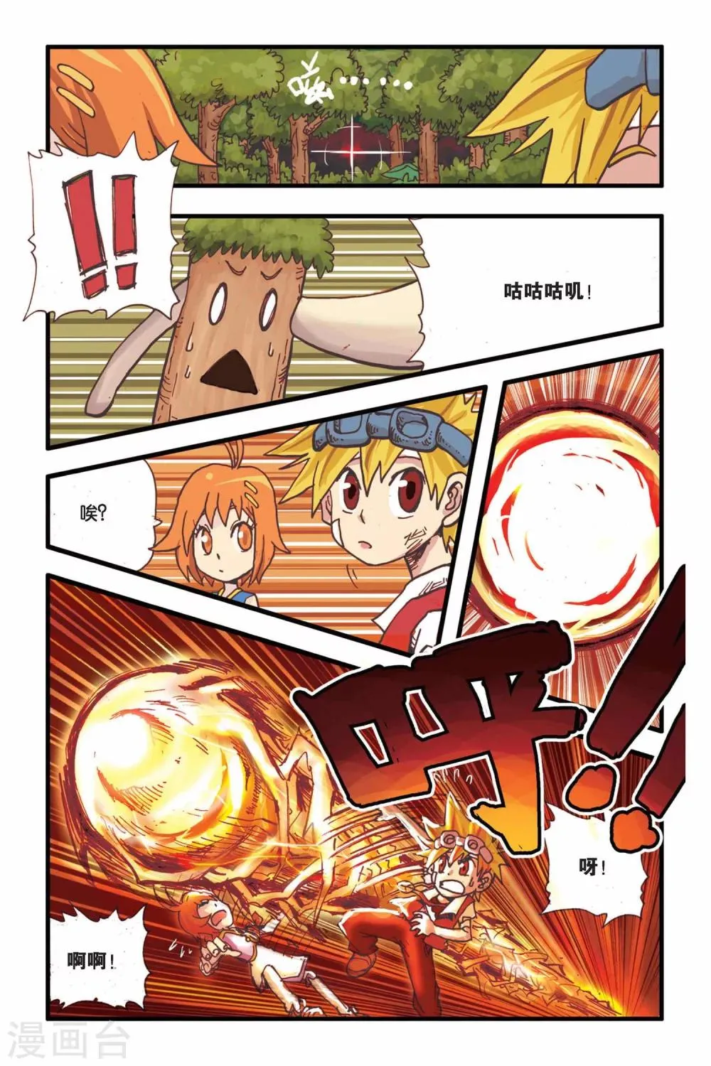 第6话 树的回忆 第21页
