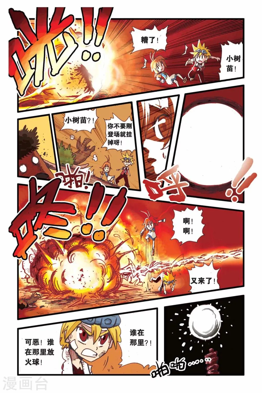 第6话 树的回忆 第22页
