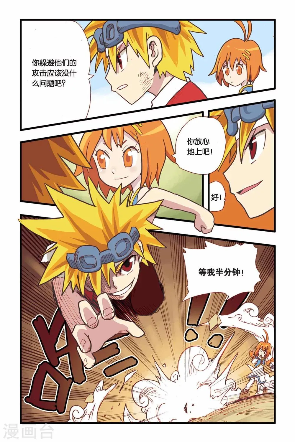 第7话 红瞳少年 第6页
