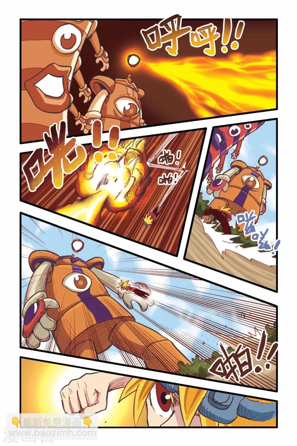 第7话 红瞳少年 第7页